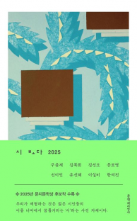 ‘시 보다 2025’