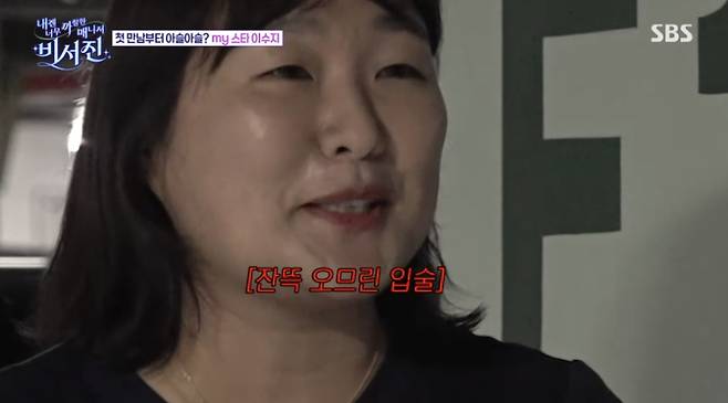 SBS ‘비서진’ 화면 켑처