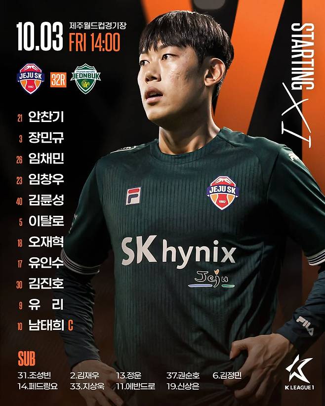 3일 제주월드컵경기장에서 열리는 하나은행 K리그1 2025 32라운드 전북 현대전 제주 SK 선발 라인업. /사진=제주 SK SNS 캡처