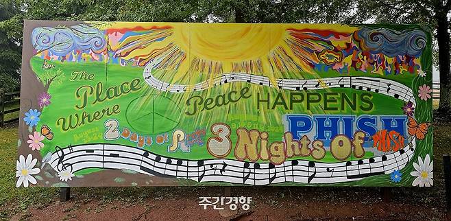 우드스톡 페스티벌이 열렸던 곳에 설치된 국가등록 역사적 장소 표시판 / 손호철 제공