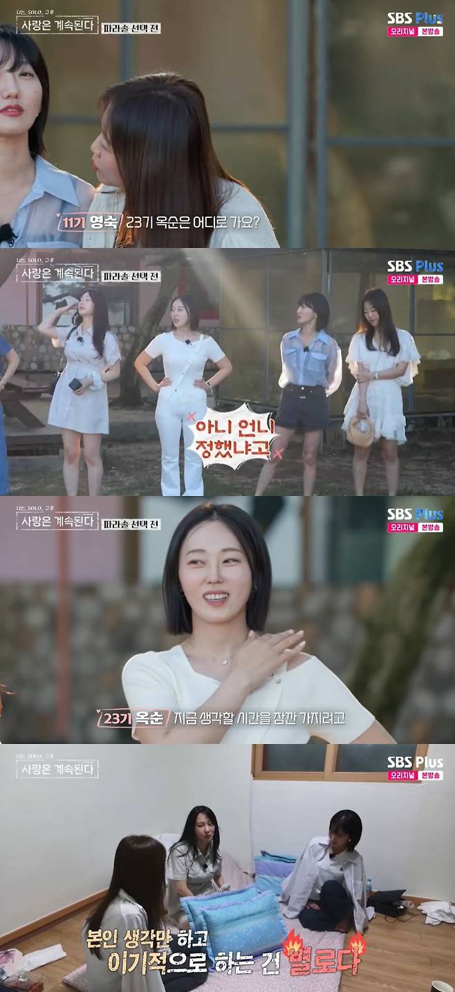 사진=SBS Plus, ENA '나는 SOLO, 그 후 사랑은 계속된다' 방송 화면