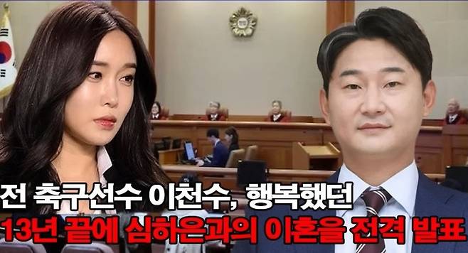 이천수와 심하은 부부의 가짜뉴스. 사진=리춘수 채널