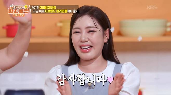 사진 = KBS2TV '신상출시 편스토랑'