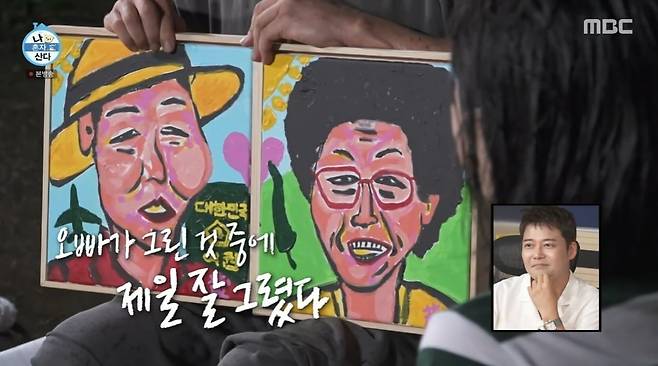 사진 = MBC '나 혼자 산다'