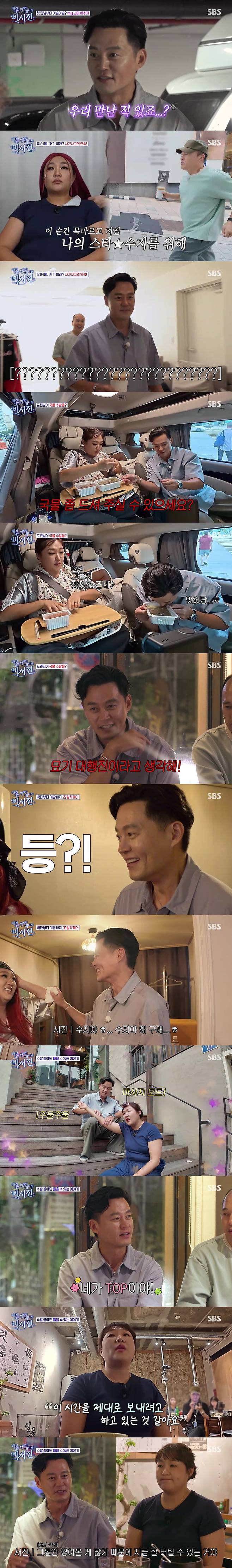 / 사진=SBS ‘비서진’