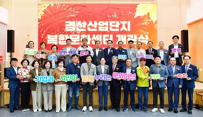 ▲ 지난 2일 개최된 경산산업단지 복합문화센터 개관식에서 참석한 내빈들이 개관축하 퍼포먼스를 하고 있다. 경산시.