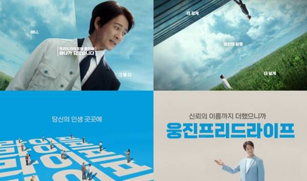 웅진프리드라이프 출범 후 첫 브랜드 광고 캠페인 론칭/사진제공=웅진프리드라이프