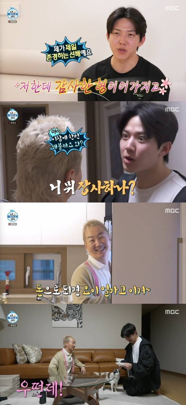 MBC '나 혼자 산다'