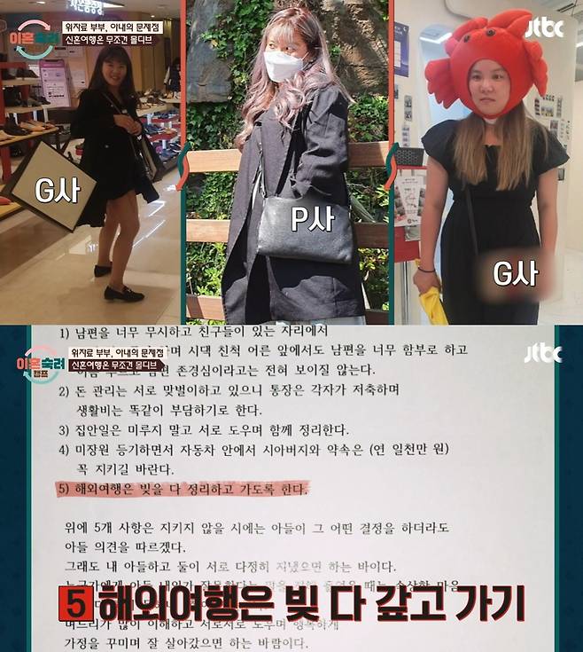 (JTBC '이혼 숙려 캠프' 방송 화면)