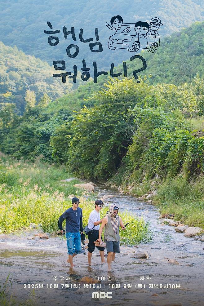 MBC '행님 뭐하니?'