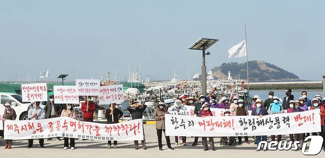 한림연안자망연합회 관계자들과 귀덕 1리, 귀덕 2리, 한수리, 옹포리 어촌계 해녀들이 지난 2022년 제주시 한림읍 한수리포구에서 한림해상풍력 설치에 반대하는 기자회견을 진행하고 있다. 2022.4.20/뉴스1 ⓒ News1 오현지 기자