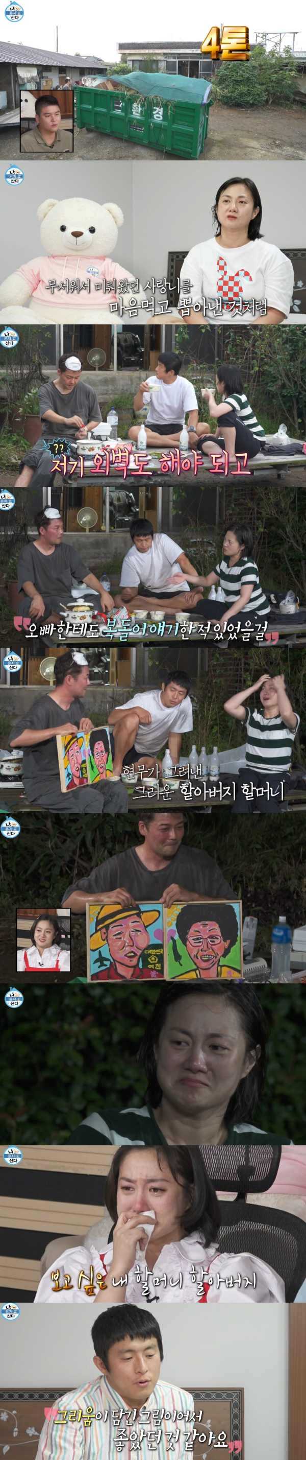 ⓒMBC '나 혼자 산다'