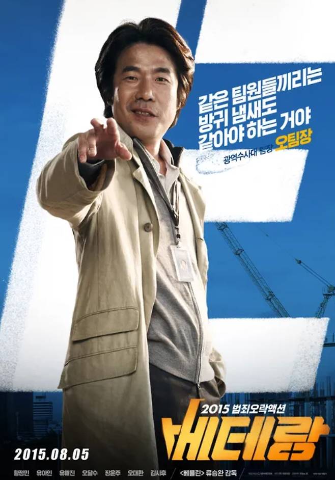 추석 특선 영화 '베테랑' 황정민X유아인 , 1341만 관객을 사로잡은 짜릿한 이야기