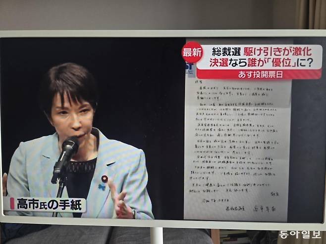 다카이치 사나에 신임 총재는 자민당 소속 의원 295명 전원에게 일일이 손편지를 쓰며 지지를 호소했다. 이런 ‘감성 전략’이 의원들의 마음을 움직였다는 평가가 나온다.  TBS 방송 촬영. 도쿄=황인찬 기자 hic@donga.com