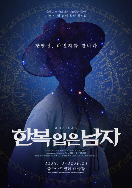 12월 2일 개막 예정인 뮤지컬 '한복 입은 남자' 공식 포스터. 조선시대 과학자 장영실과 르네상스 시대 천재 레오나르도 다빈치의 만남을 상상했다. 사진 EMK뮤지컬컴퍼니
