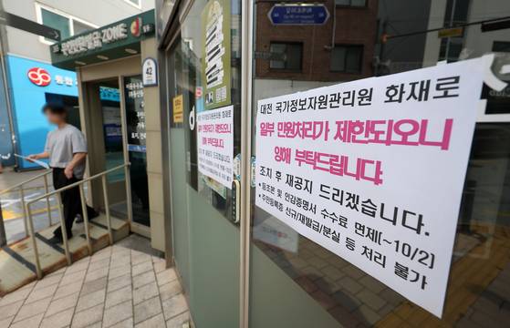 국가정보자원관리원 화재로 중단된 정부 전산망에 대한 복구 작업이 이어지고 있다. 지난 2일 서울의 한 주민센터에 주민등록증 발급 등 일부 민원처리 제한 안내문이 붙어 있다. [뉴시스]