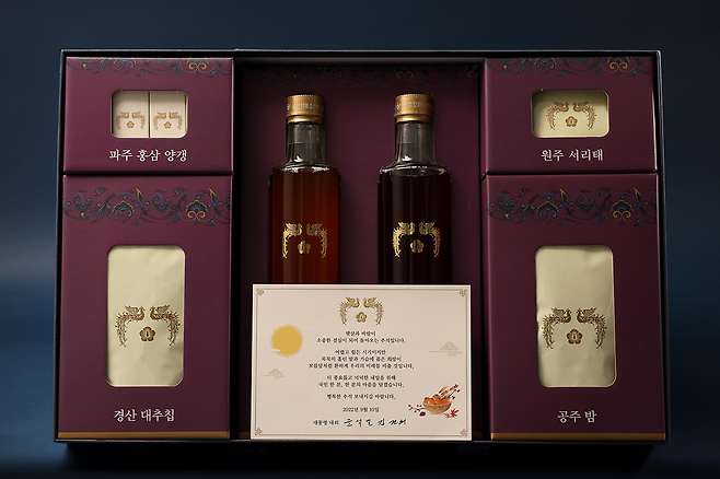 윤석열 대통령은 2022년 취임 첫 추석을 맞아 1만3000여명의 각계 인사에게 매실청·홍삼양갱·맛밤 등 지역 특산물로 구성된 추석 선물을 보냈다. 대통령실 제공