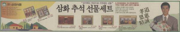 경기일보 1989년 9월 12일자 12면 광고. 경기일보 DB