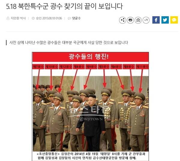 ▲ 지만원씨의 글을 게재한 뉴스타운 기사 갈무리.