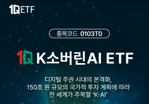 소버린AI가 얼마나 중요하냐면 ETF까지 나왔습니다. 광고아닙니다. <하나자산운용>