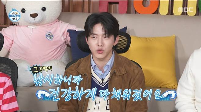 도운이 불안감을 극복하기 위해 낚시를 시작했다. /사진=MBC '나 혼자 산다' 캡처