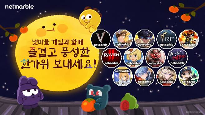 넷마, 게임 13종 추석 명절 이벤트 이미지. /사진=넷마블