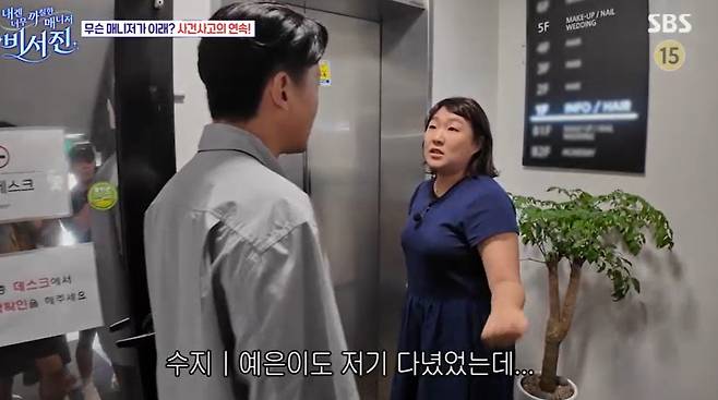 SBS ‘내겐 너무 까칠한 매니저 - 비서진’