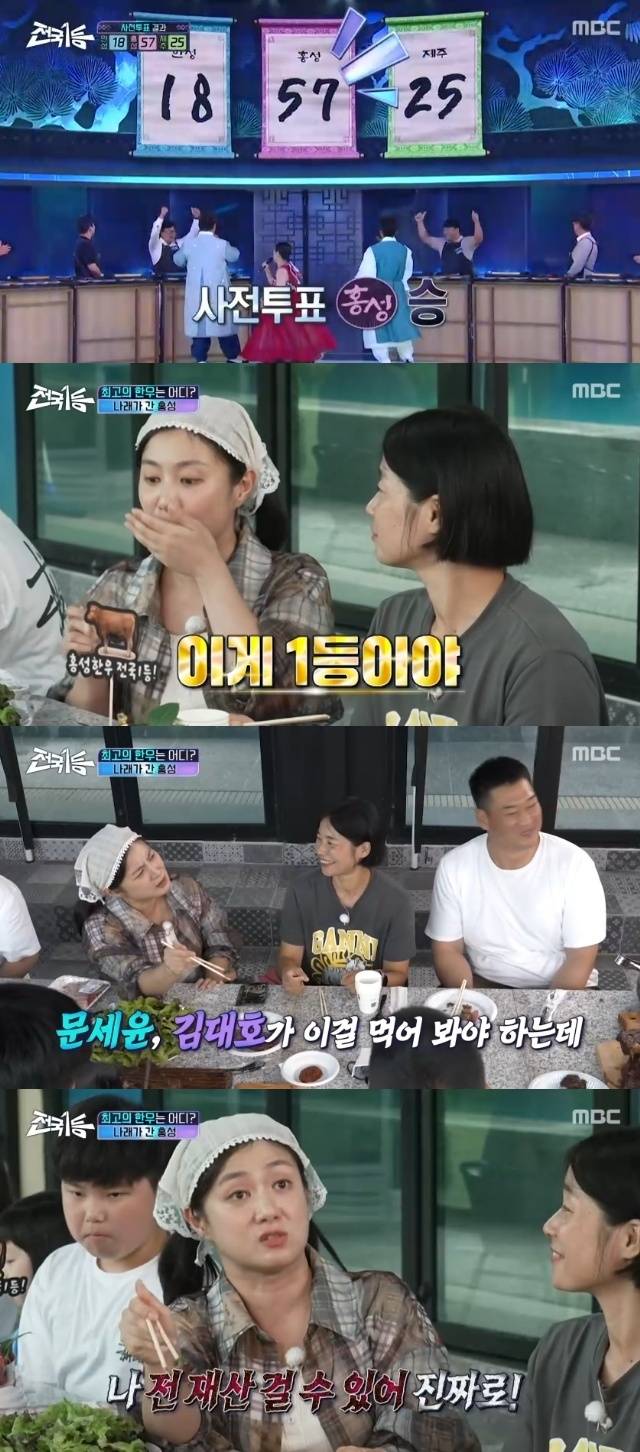 MBC ‘전국1등’ 캡처