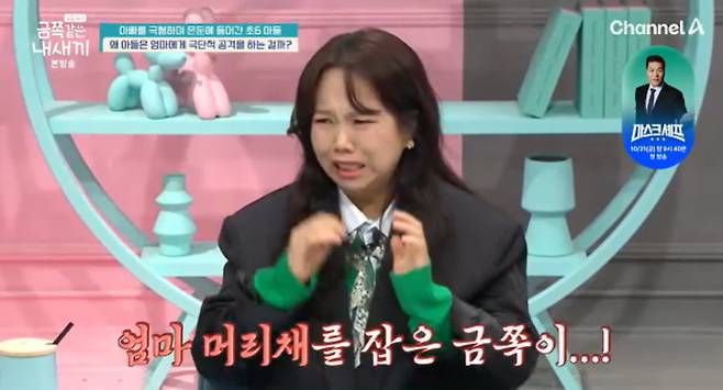 채널A ‘요즘 육아 - 금쪽같은 내 새끼’