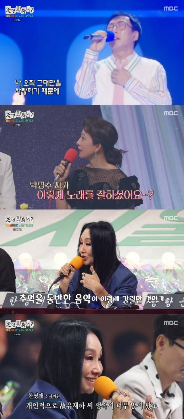 MBC ‘놀면 뭐하니?’ 캡처