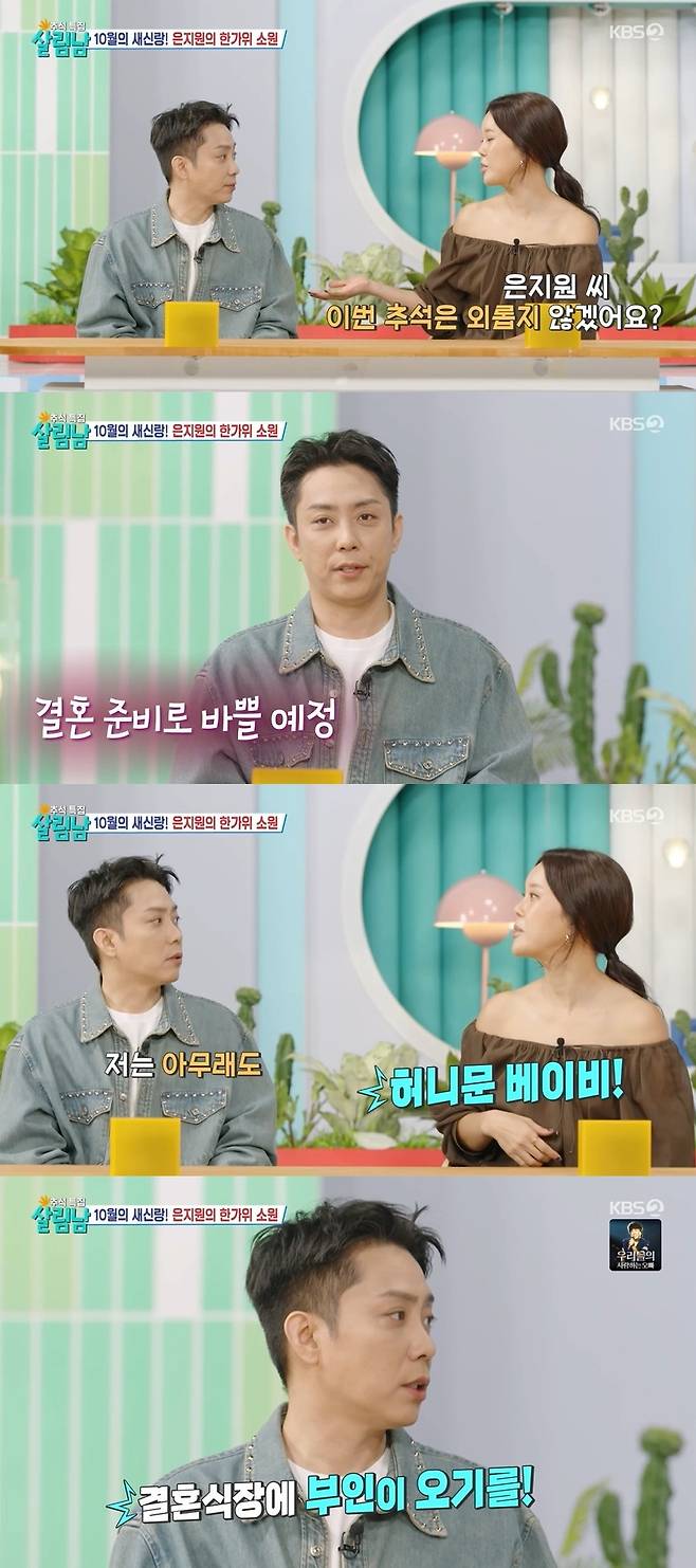 KBS 2TV ‘살림하는 남자들 시즌2’ 캡처