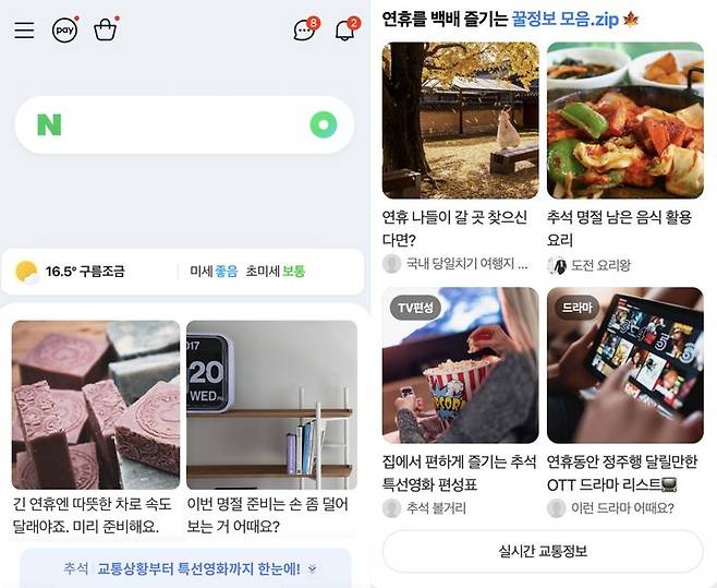 [서울=뉴시스] 네이버 앱 홈 피드에서는 차례상 차리는 법, 교통 상황, 극장 개봉작 등 필요한 명절 정보를 전한다. (사진=네이버 제공) *재판매 및 DB 금지