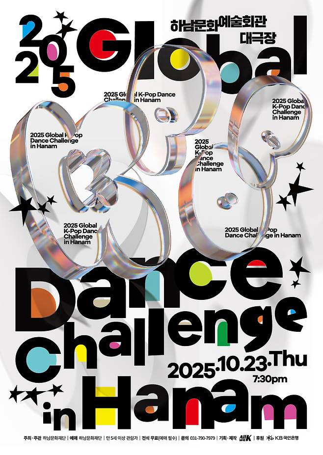 ‘2025 글로벌 K-POP 댄스 챌린지 in Hanam’ 포스터. 하남시 제공