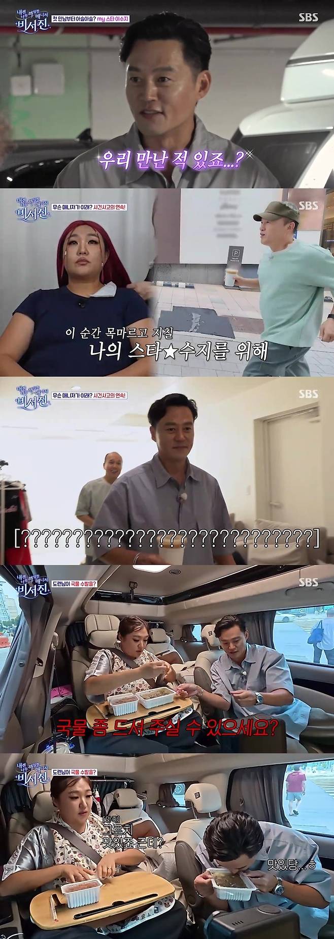 ‘비서진’. 사진|SBS