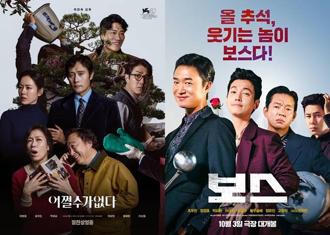 어쩔수가없다 보스