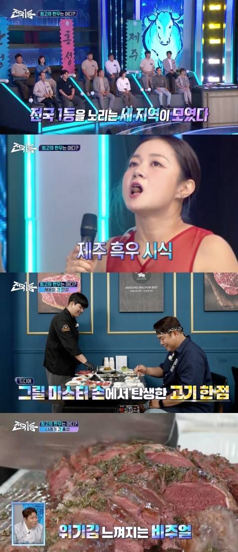 '전국1등' 방송 화면