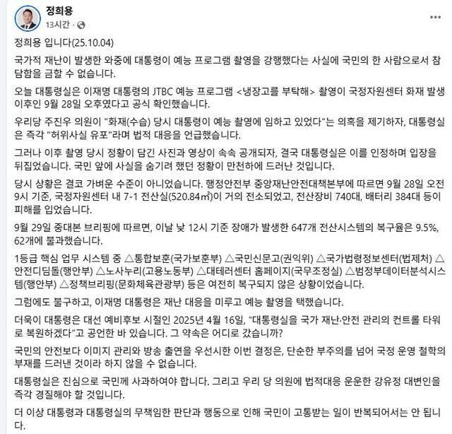 정희용 국회의원이 3일 자신의 SNS(페이스북)에 올린 메시지. 정희용 페이스북 캡처