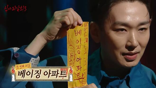 '심야괴담회 시즌5' 13화 '베이징 아파트'