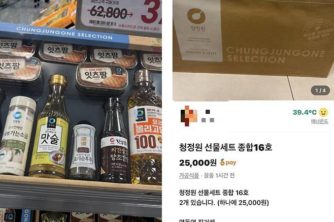 한 판매자가 중고거래 플랫폼을 통해 정가 6만2800원에 달하는 추석선물 세트를 2만5000원에 판매하고 있다. 사진=김예슬 기자. 2025.10.02