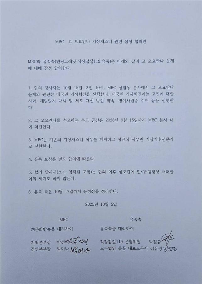 방송 미디어 프리랜서 비정규직 노동자들의 노동권 보장을 위해 활동하는 시민사회단체 ‘엔딩크레딧’이 5일 공개한 잠정 합의안. 엔딩크레딧 제공
