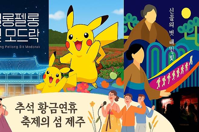 제주, 빛과 축제가 물드는 10월. 탐라문화제부터 포켓몬 원더 아일랜드까지.