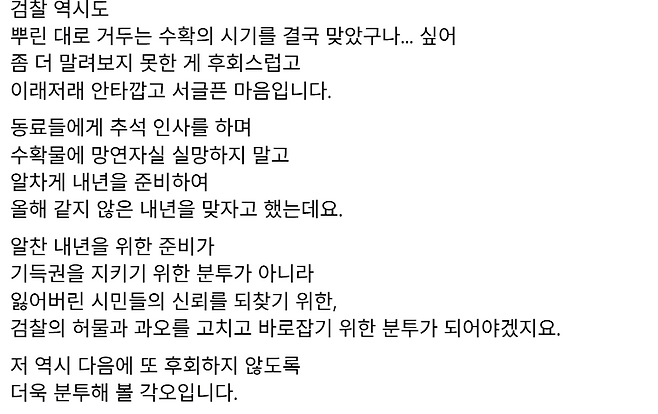 임은정 동부지검장 본인 페이스북 캡처.