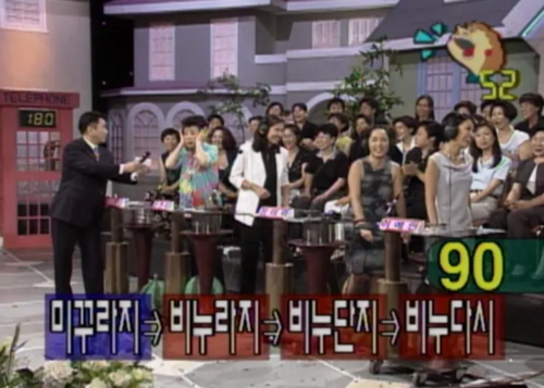 KBS 장수 예능 가족오락관의 간판 게임인 ‘고요 속의 외침’. 허참 선생님 보고 싶읍니다. 그나저나 비누라지는 좀 너무하지 않나. [사진 출처=KBS]