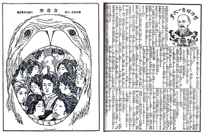 1903년 8월 20일, 9월 5일자 콧케이 신문에 실린 기사들. ‘메이지 호색 일대남 이토 후작’이라고 씌여 있다. 이토를 식도락가에 비유해 ‘여자 식도락가’로 풍자했다. 이토의 입속에 여승(女僧)의 모습도 보인다.