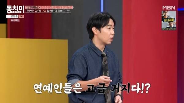 MBN ‘속풀이쇼 동치미’