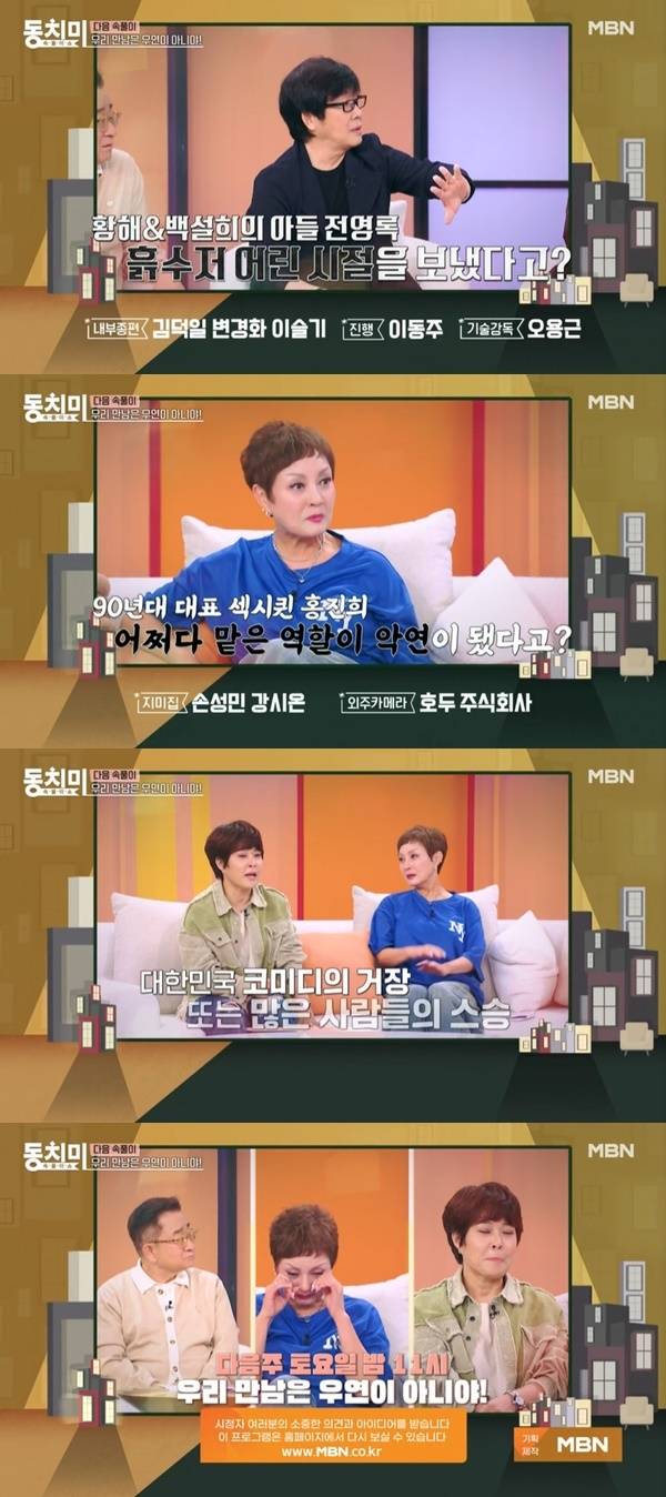 MBN ‘속풀이쇼 동치미’