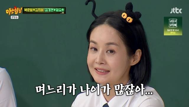 JTBC ‘아는 형님’ 캡처