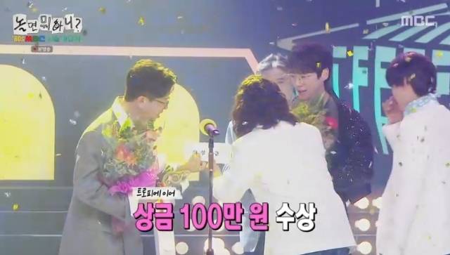 MBC ‘놀면 뭐하니?’ 캡처