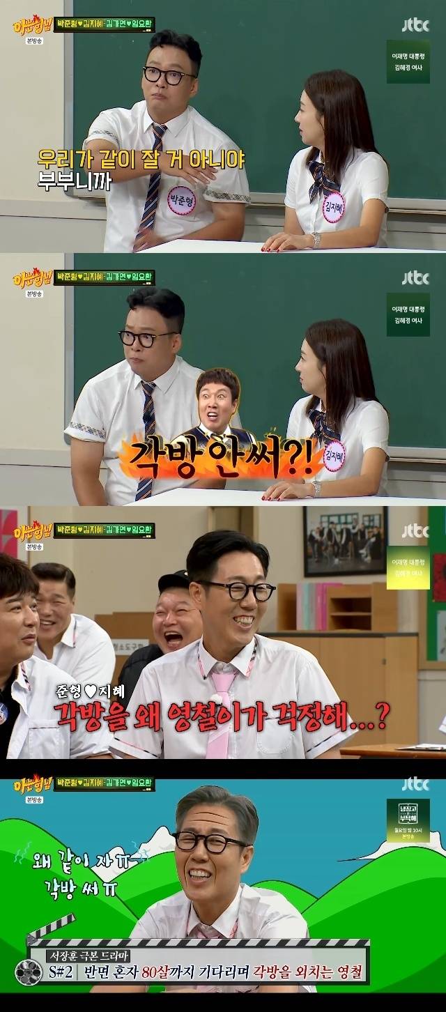 JTBC ‘아는 형님’ 캡처