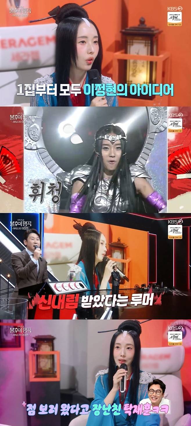 KBS 2TV ‘불후의 명곡’ 캡처